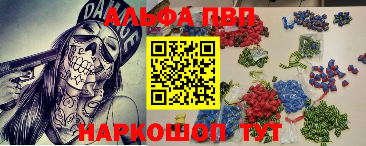 Альфа ПВП  Alfa_PVP СК  A-PVP СК  А ПВП Crystall  Вход с VPN  закладки  Воркута 