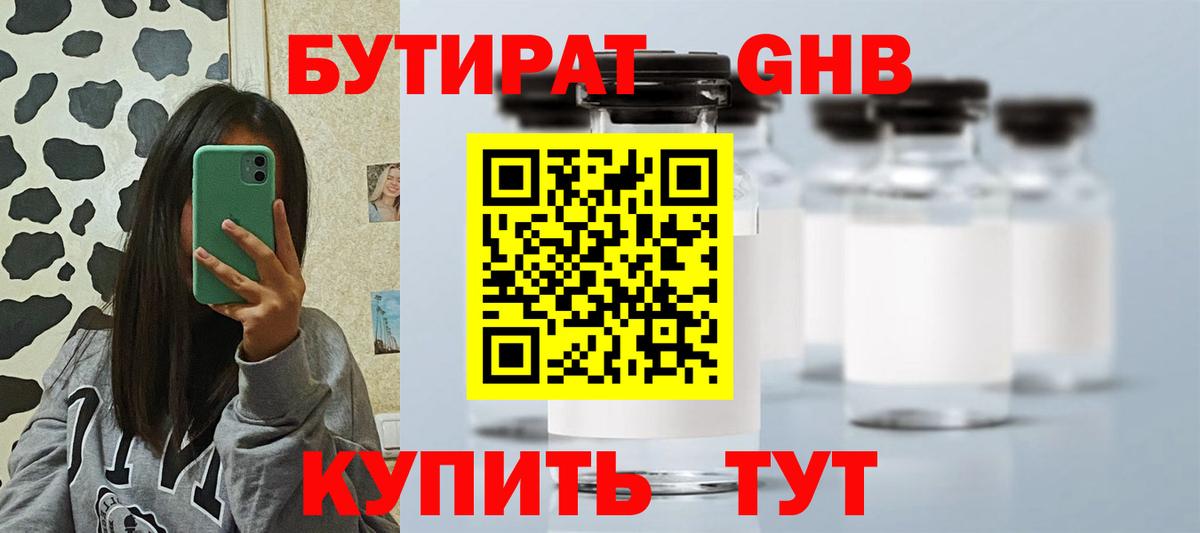 Бутират  Бутират оксибутират  Вход с VPN  Воркута 