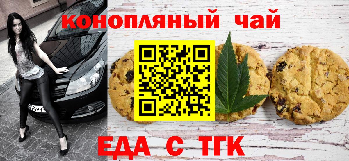 Печенье с ТГК марихуана Воркута