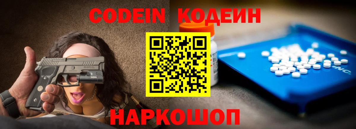 Воркута  Codein Purple Drank  Вход с VPN  Кодеиновый сироп Lean Purple Drank 