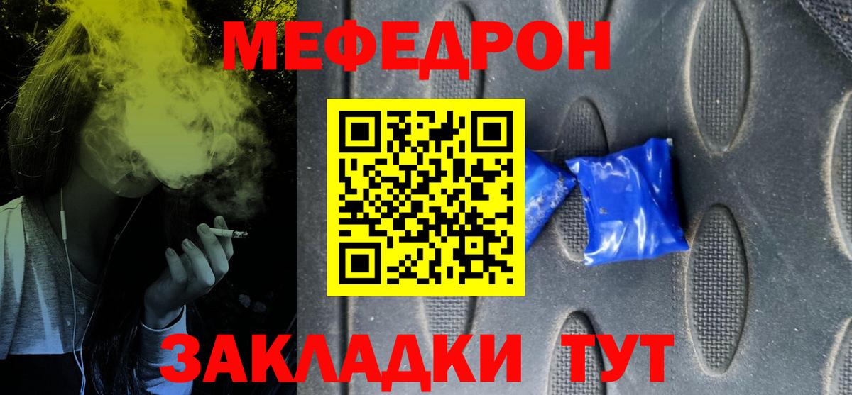 Мефедрон кристаллы Воркута